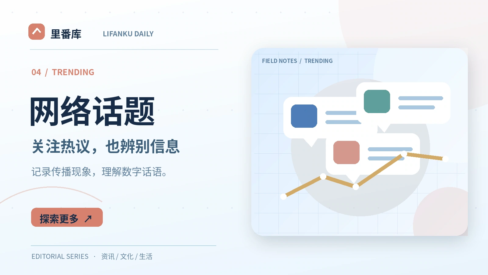 网络流行语的传播路径