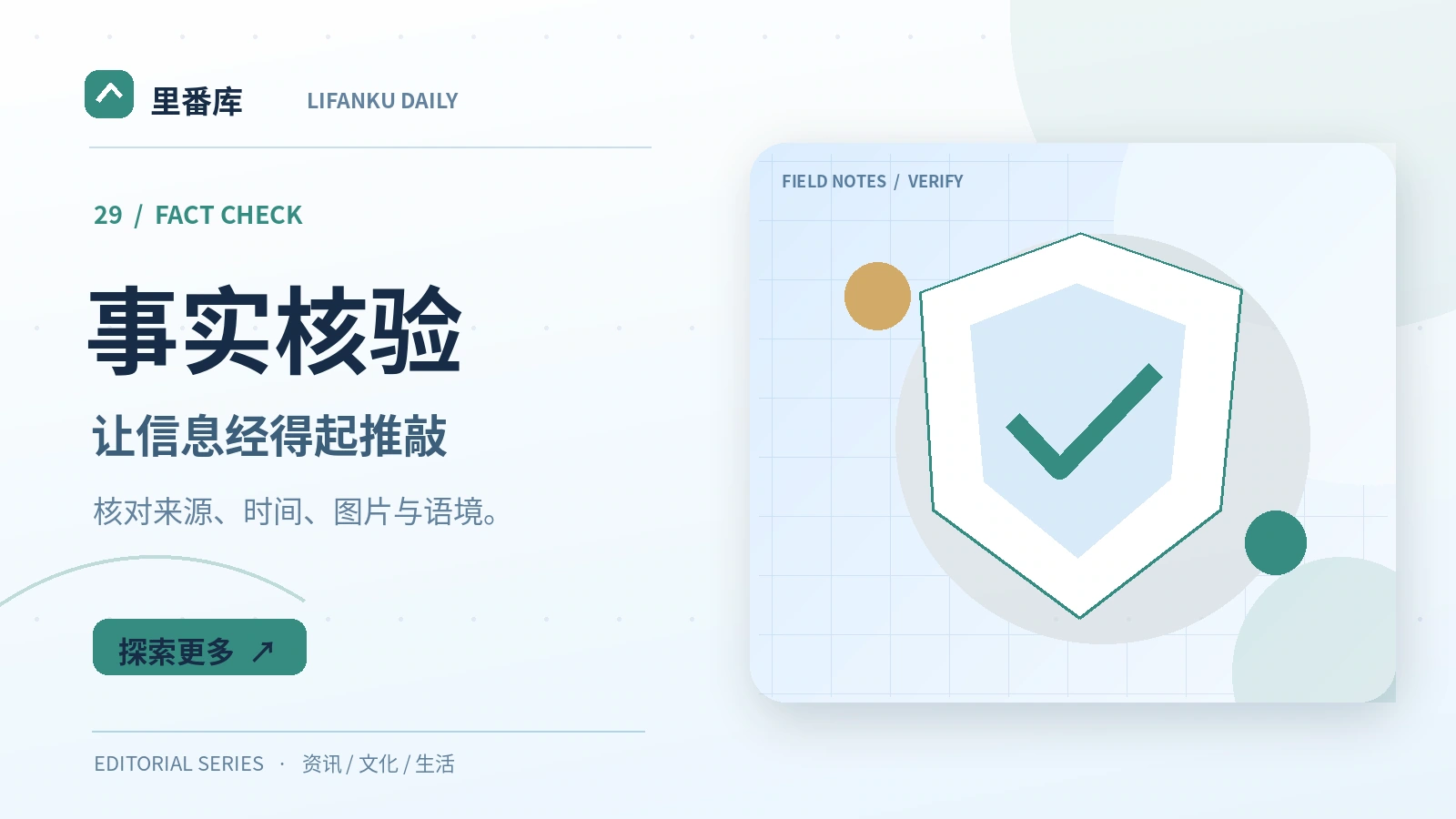 一张网络图片怎样做基本核验