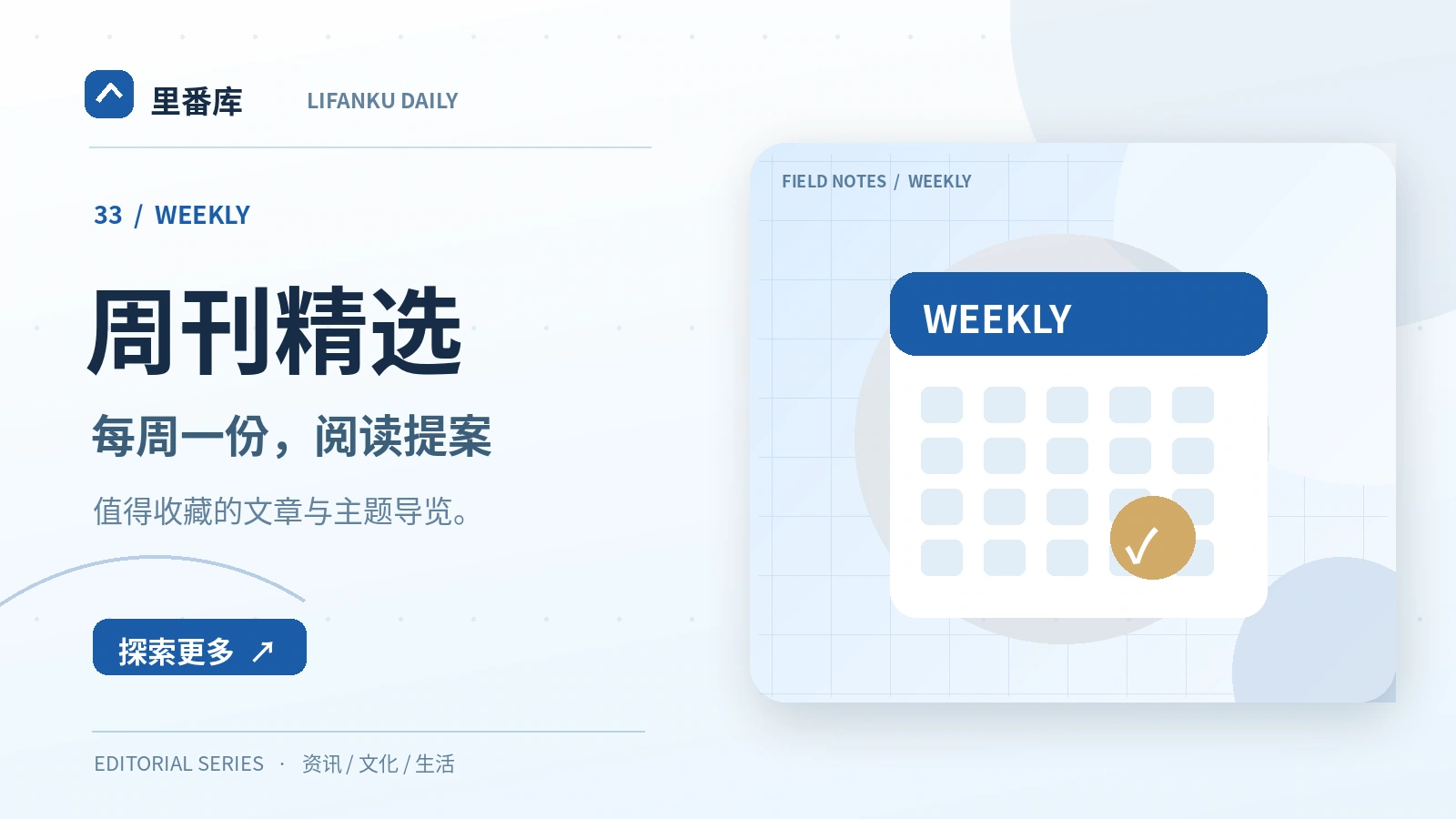 建立一份属于自己的主题阅读周刊